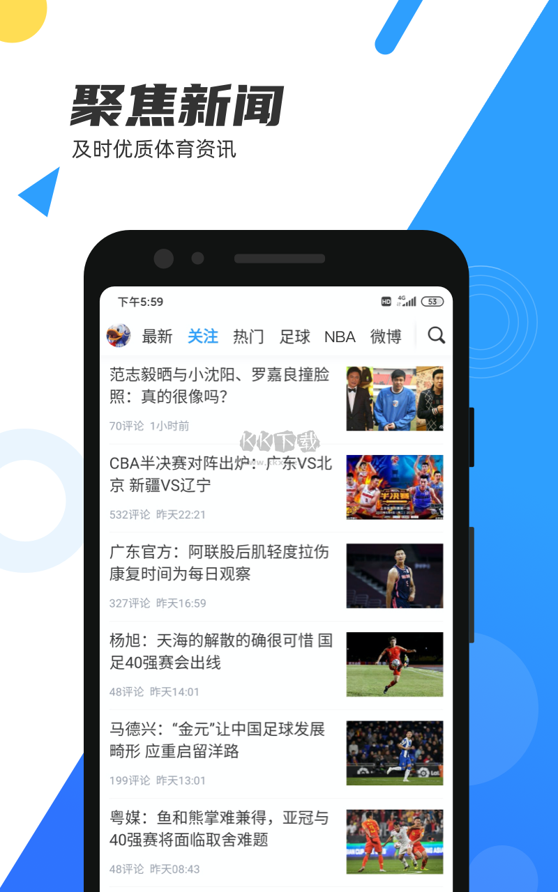直播吧手機(jī)app官方最新版