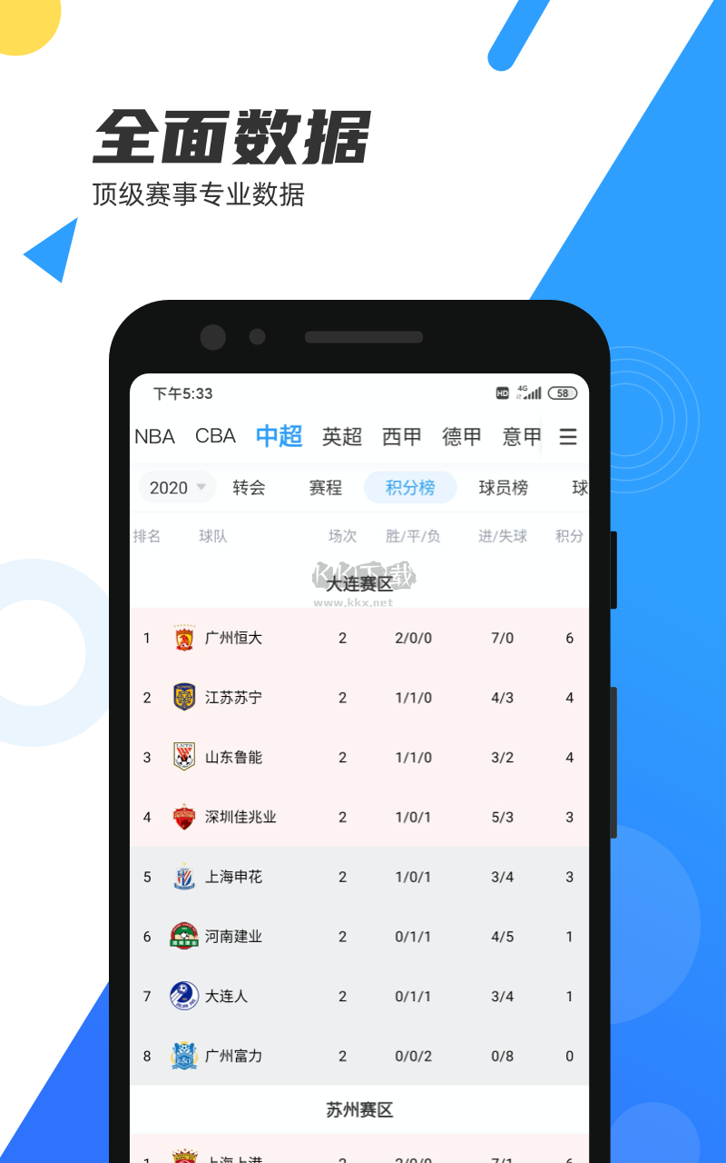 直播吧手機(jī)app官方最新版