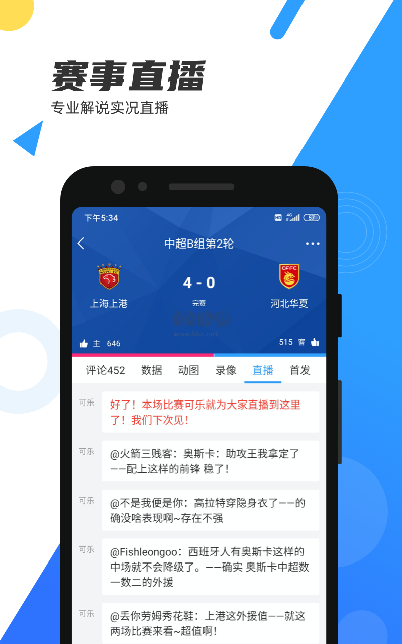 直播吧手機(jī)app官方最新版