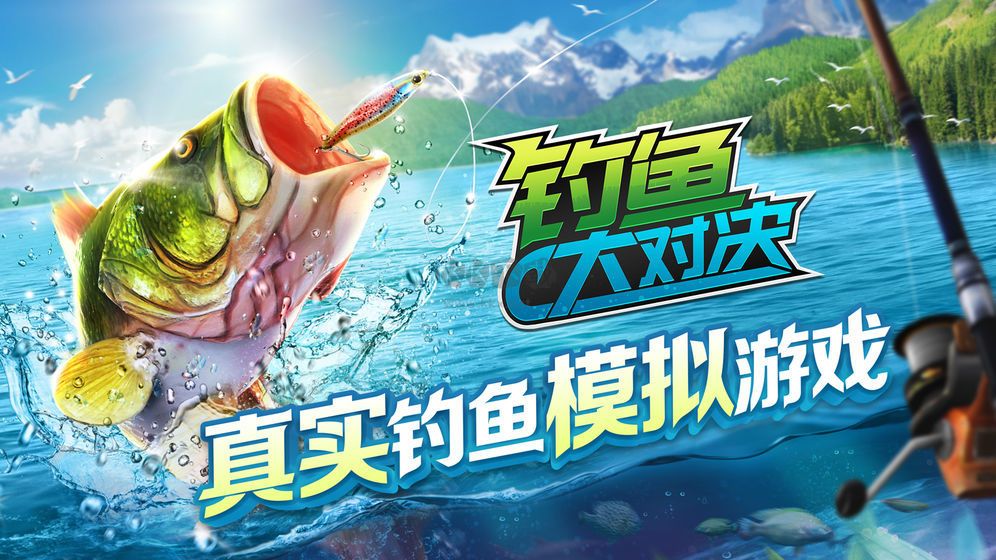 釣魚(yú)大對(duì)決2023最新版