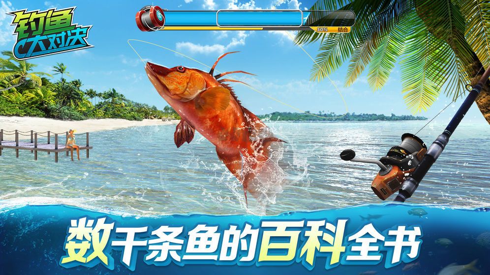 釣魚(yú)大對(duì)決2023最新版