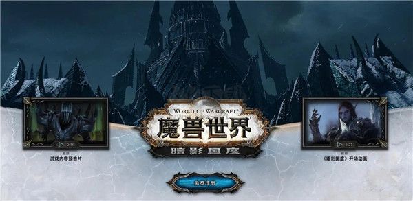 魔獸世界9.0暗影國(guó)度中文版