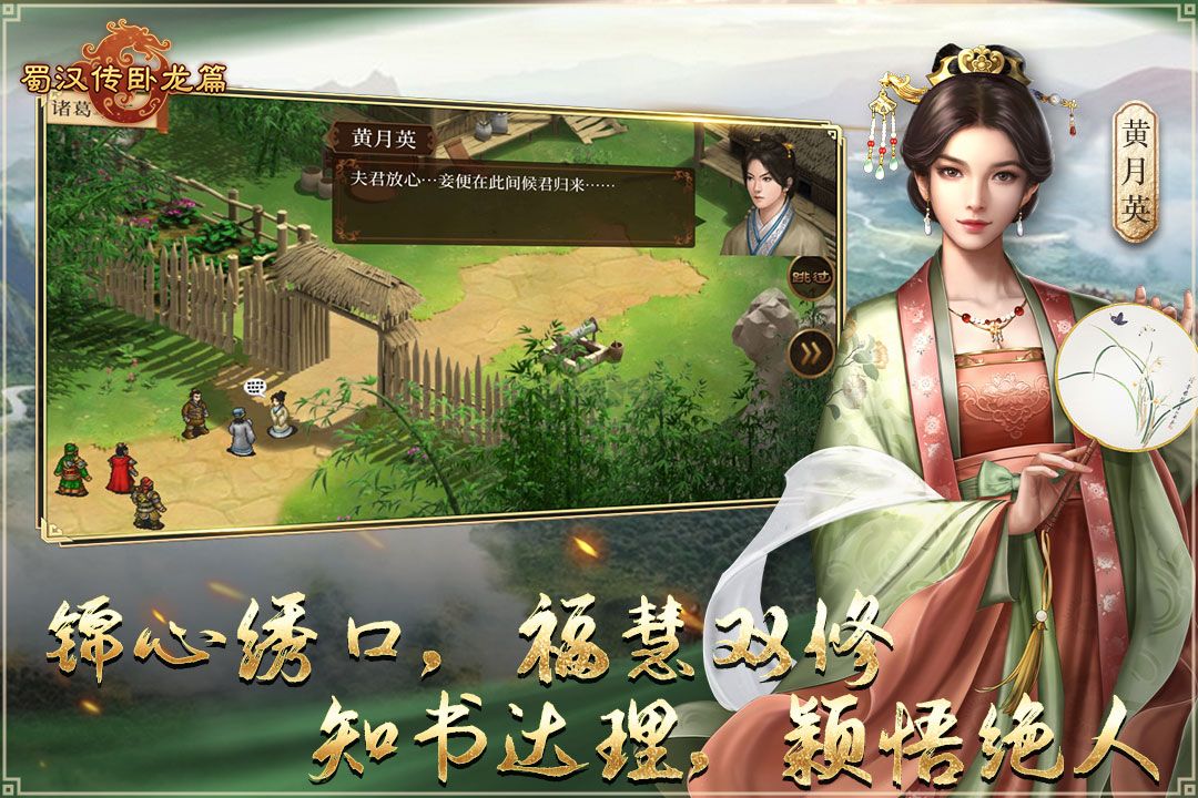 蜀漢傳臥龍篇最新版