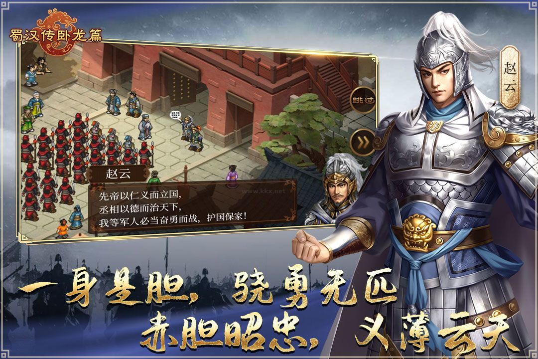 蜀漢傳臥龍篇最新版