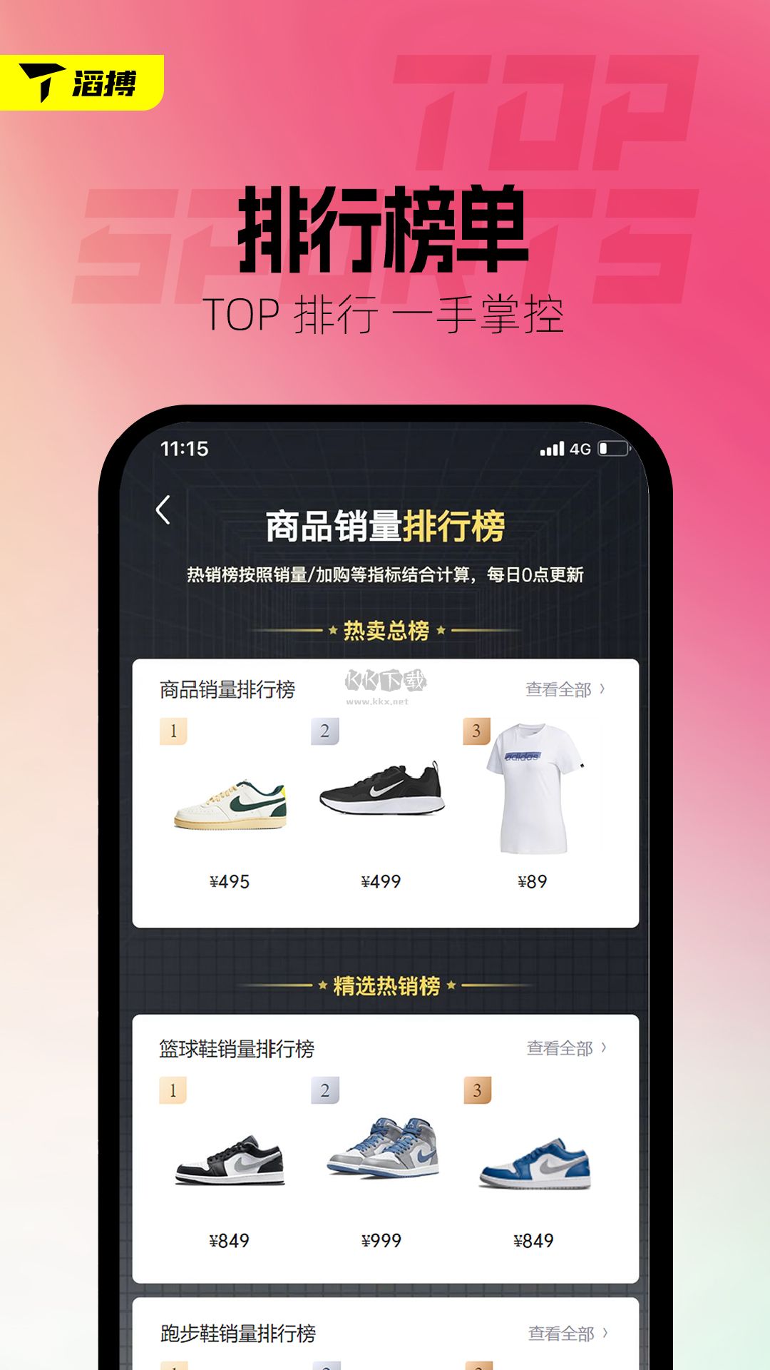 滔搏運(yùn)動(dòng)app安卓官網(wǎng)最新版