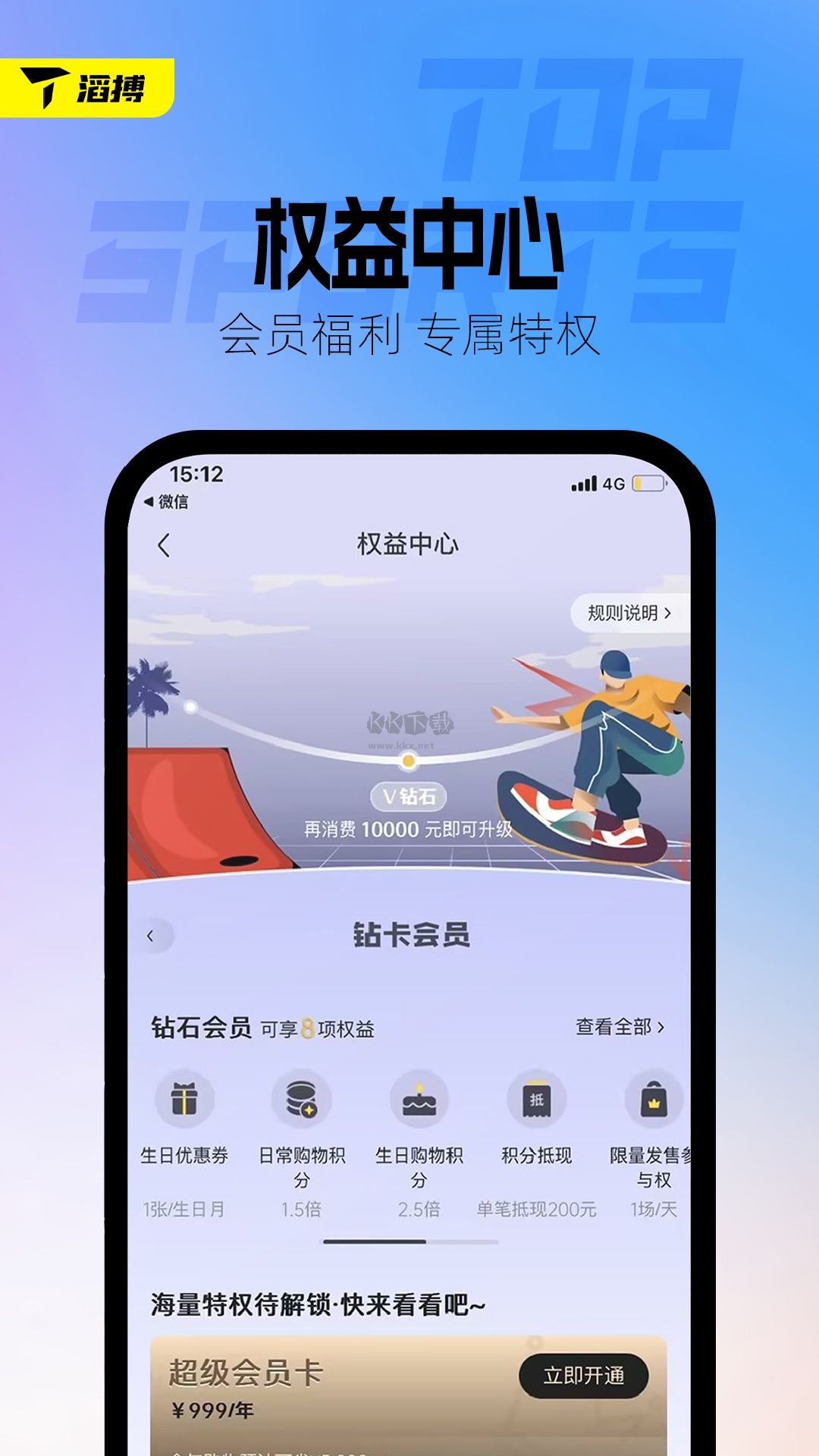 滔搏運(yùn)動(dòng)app安卓官網(wǎng)最新版