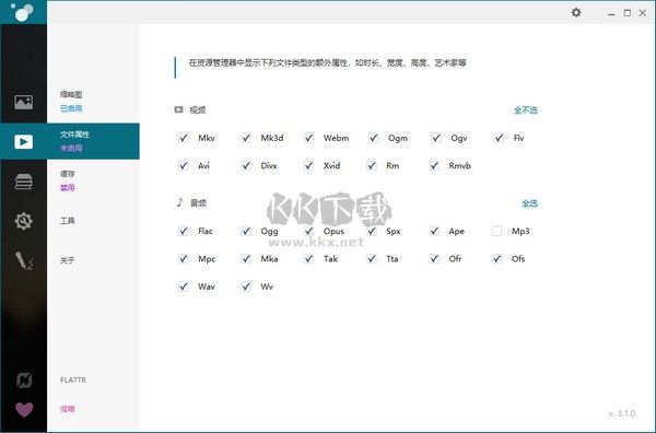 Icaros資源管理器視頻擴(kuò)展工具