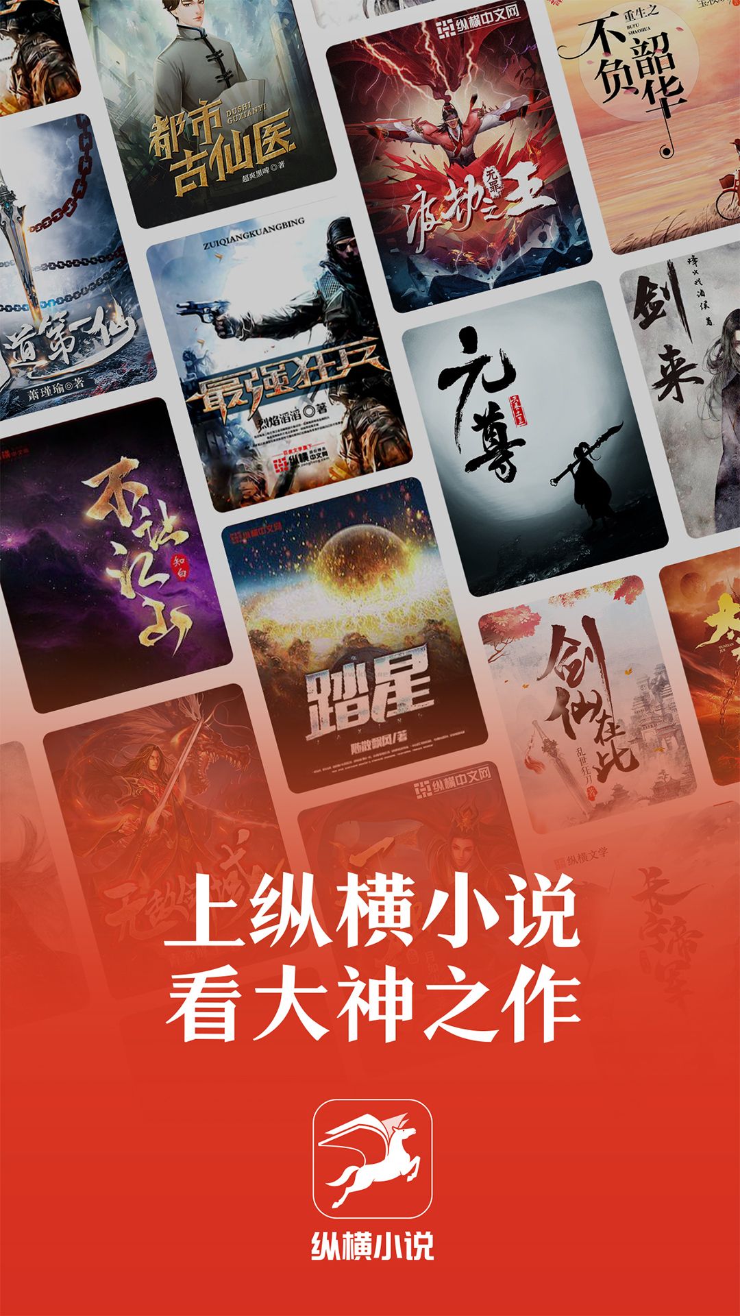 縱橫小說app官網(wǎng)免費(fèi)版