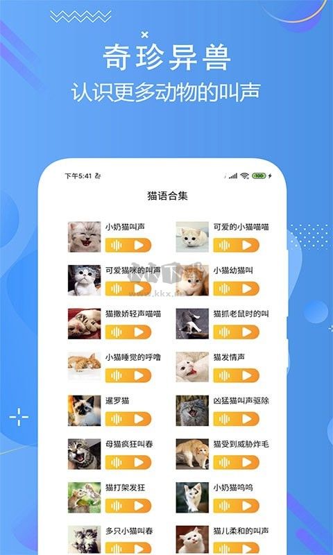 貓狗多語言交流器免費版