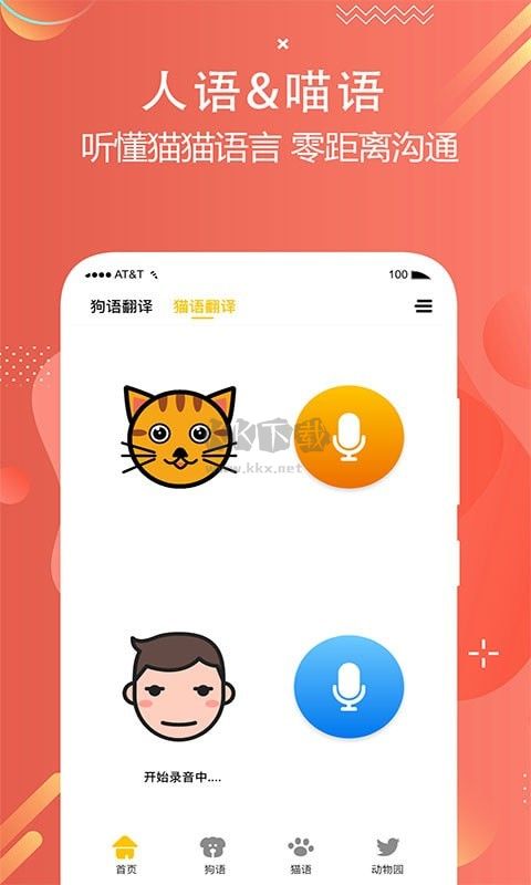 貓狗多語言交流器免費版