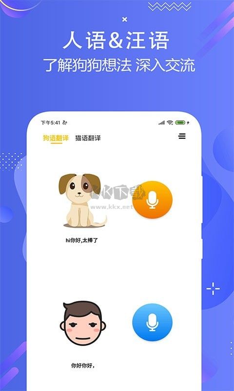 貓狗多語言交流器免費版
