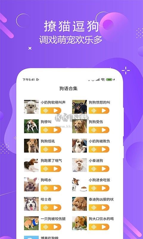 貓狗多語言交流器免費版