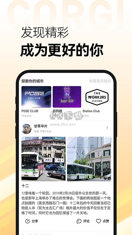 Corgi安卓官方最新版