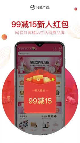 網(wǎng)易嚴(yán)選app安卓最新版