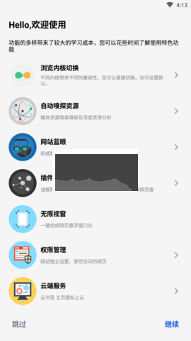 雨見瀏覽器安卓版