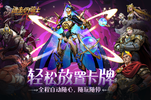 進(jìn)擊的騎士手機(jī)版