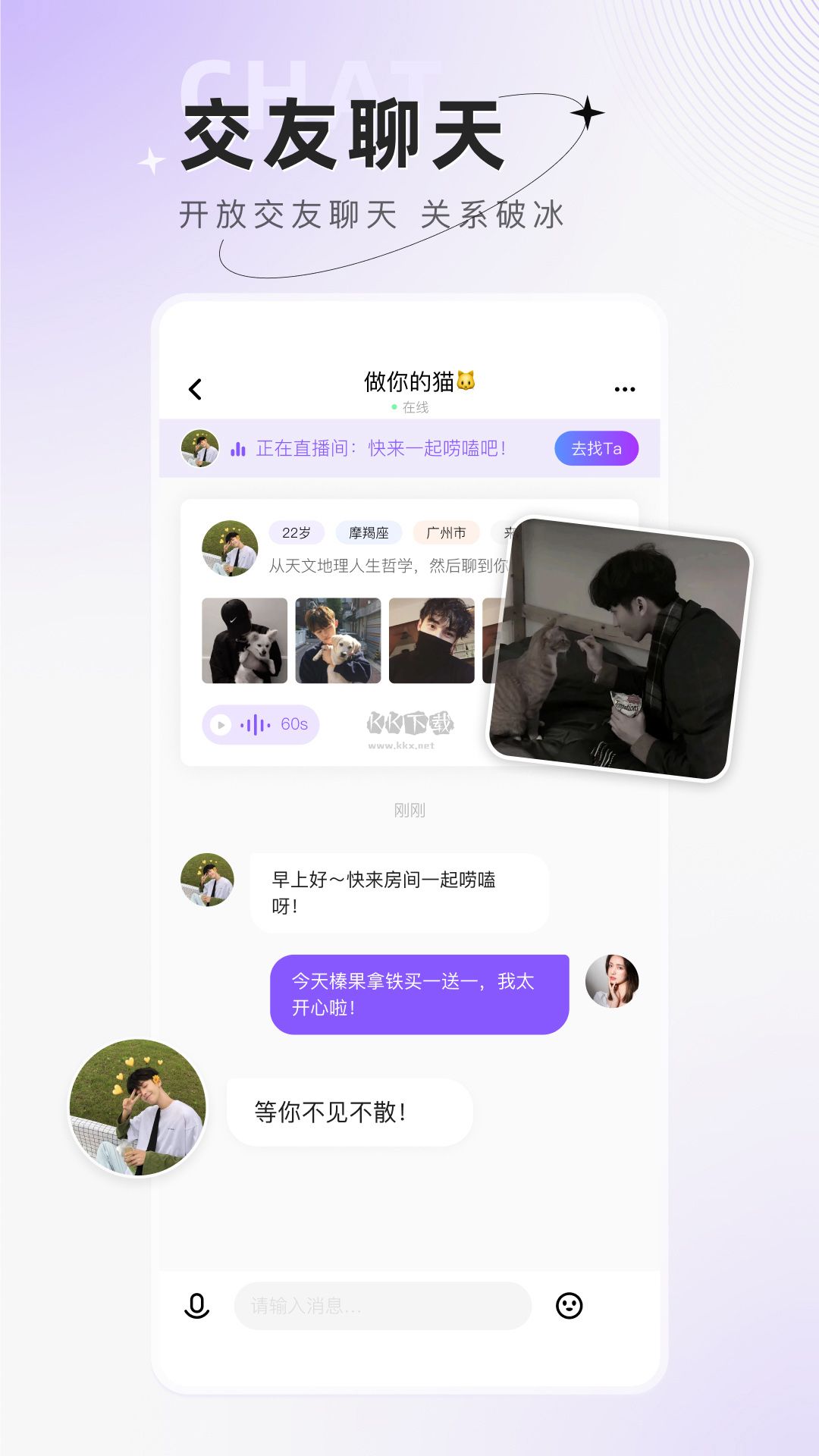 小陪伴語音app安卓最新版