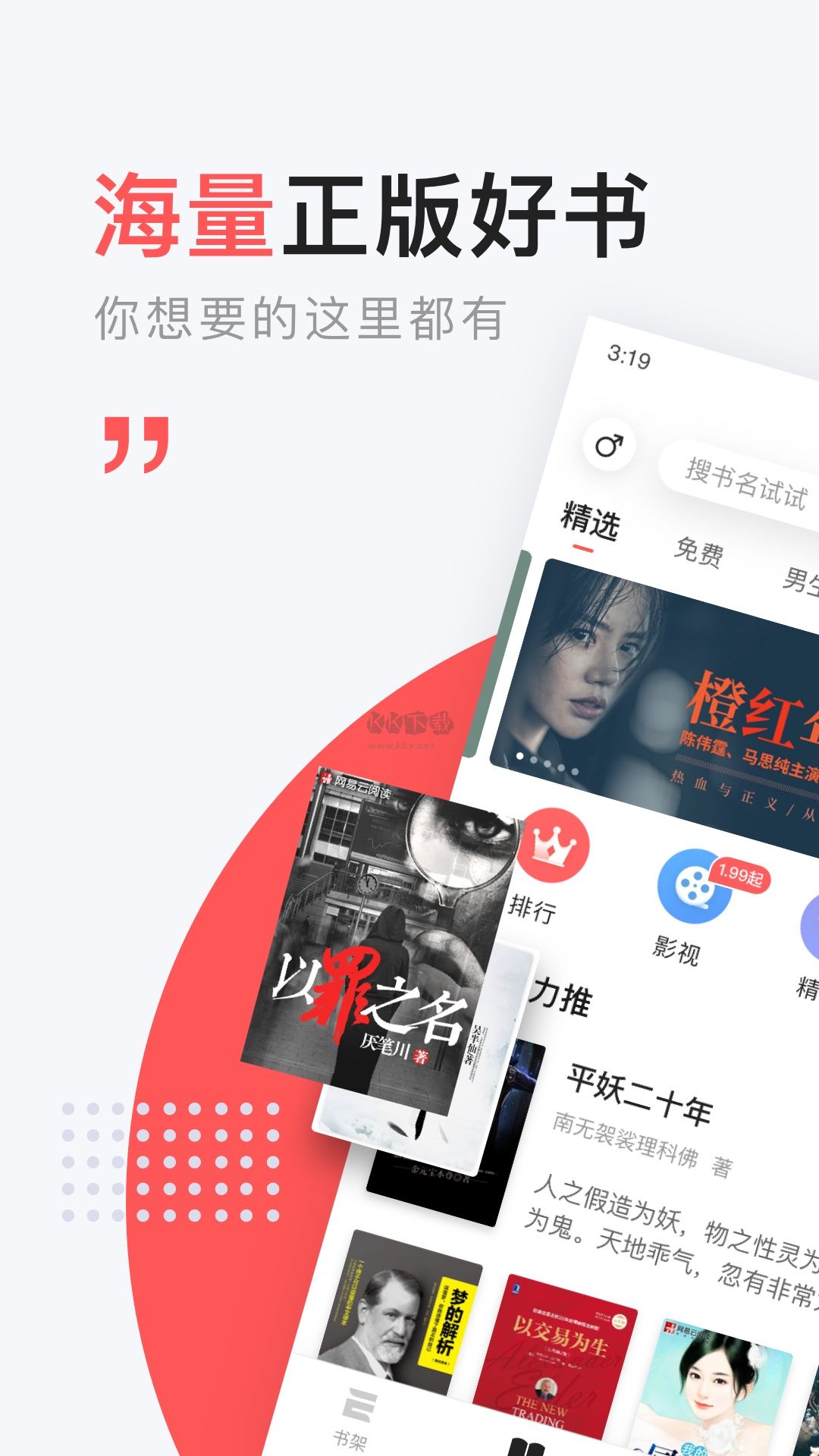 網(wǎng)易云閱讀app安卓2024全新