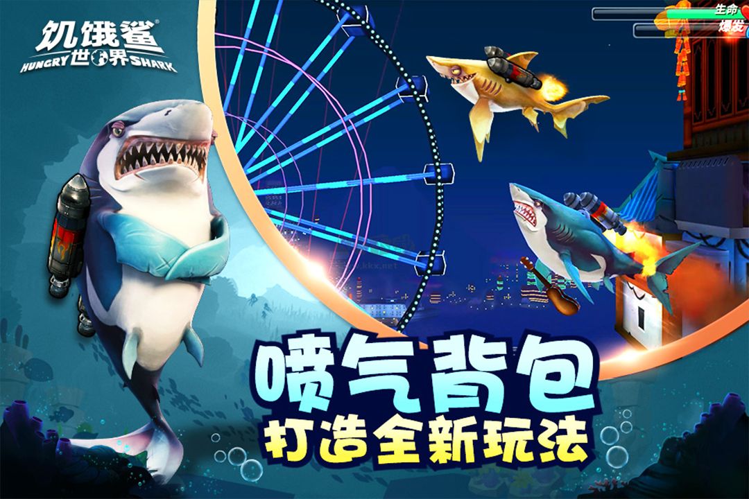 饑餓鯊世界4.0.0內(nèi)置修改器版