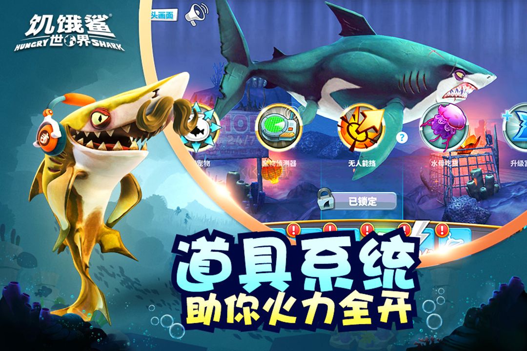 饑餓鯊世界4.0.0內(nèi)置修改器版