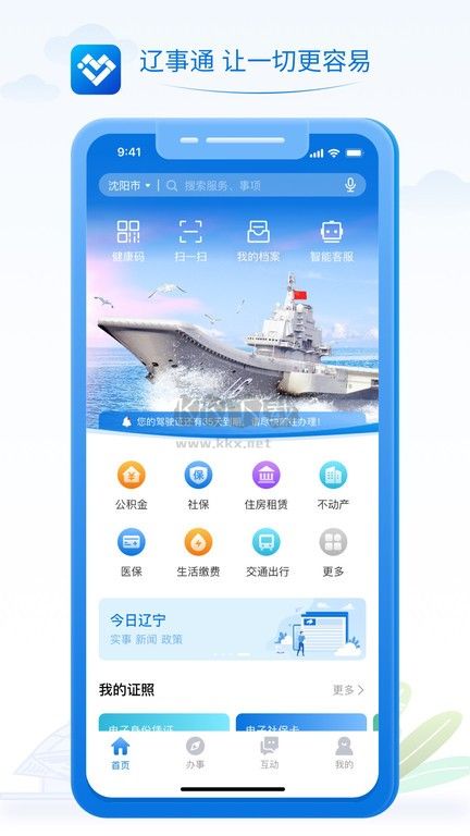 遼事app(遼寧政務(wù)服務(wù)平臺)