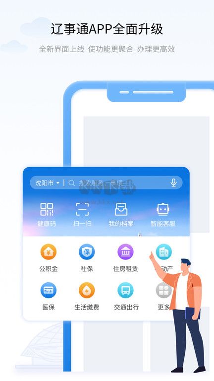 遼事app(遼寧政務(wù)服務(wù)平臺)