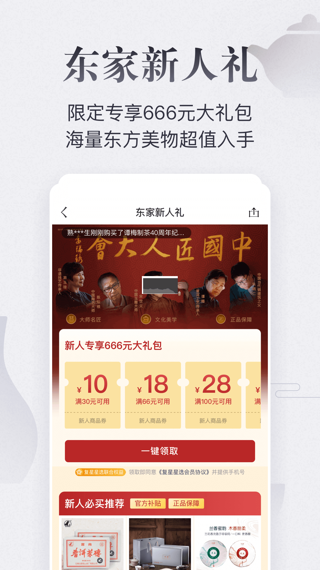 東家APP