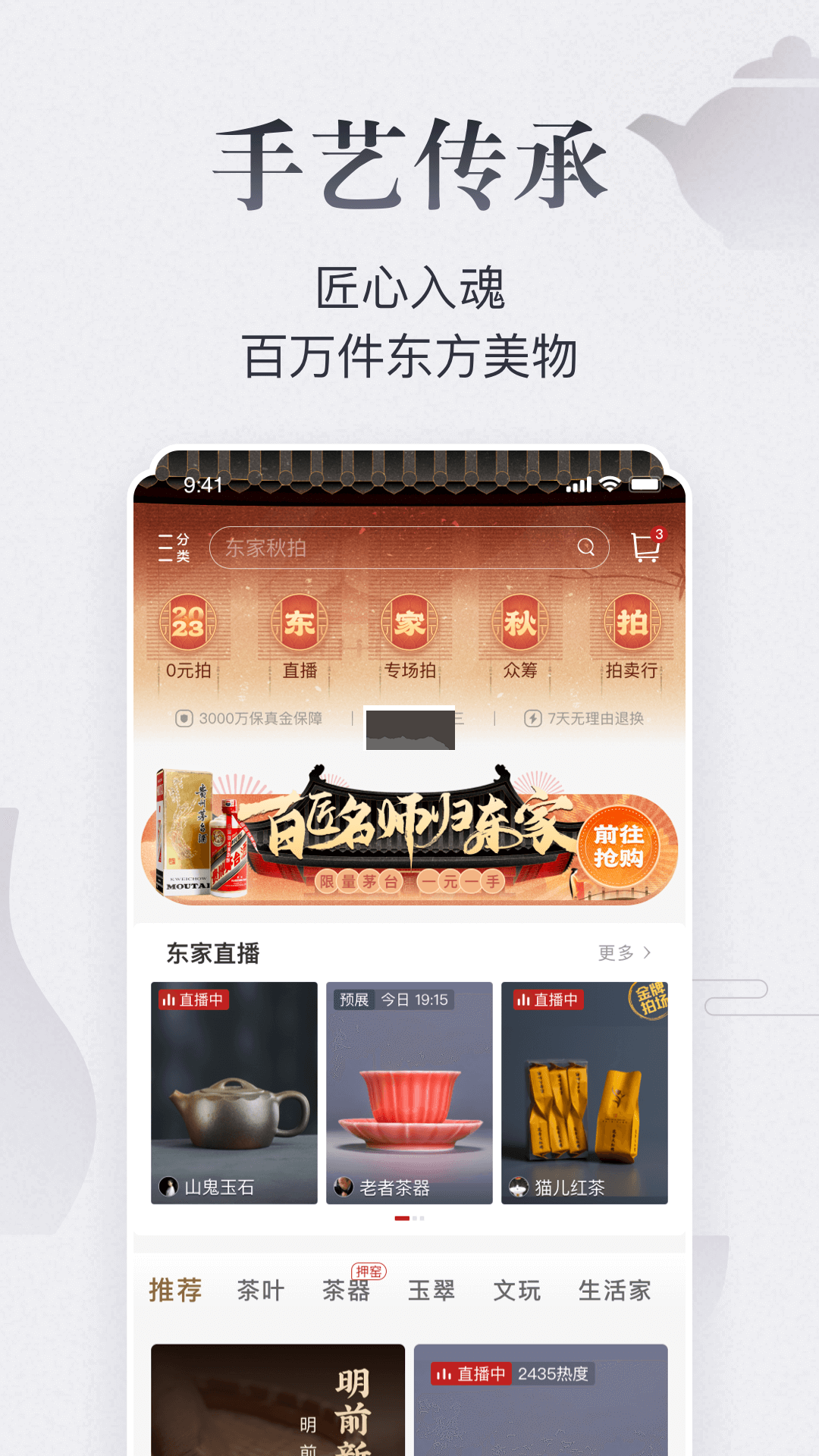 東家APP