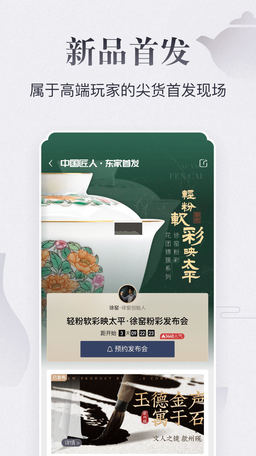東家APP