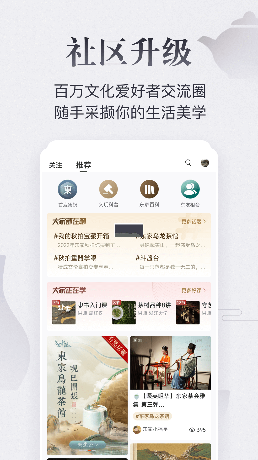 東家APP