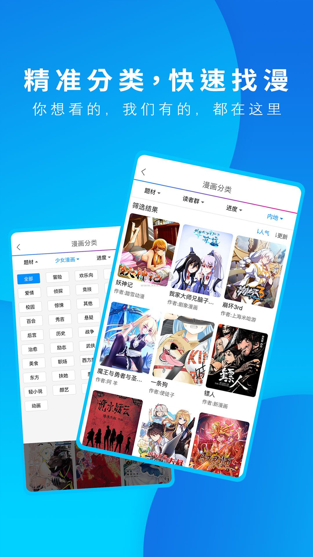 動漫之家app(無廣告未刪減)安卓官網(wǎng)最新版