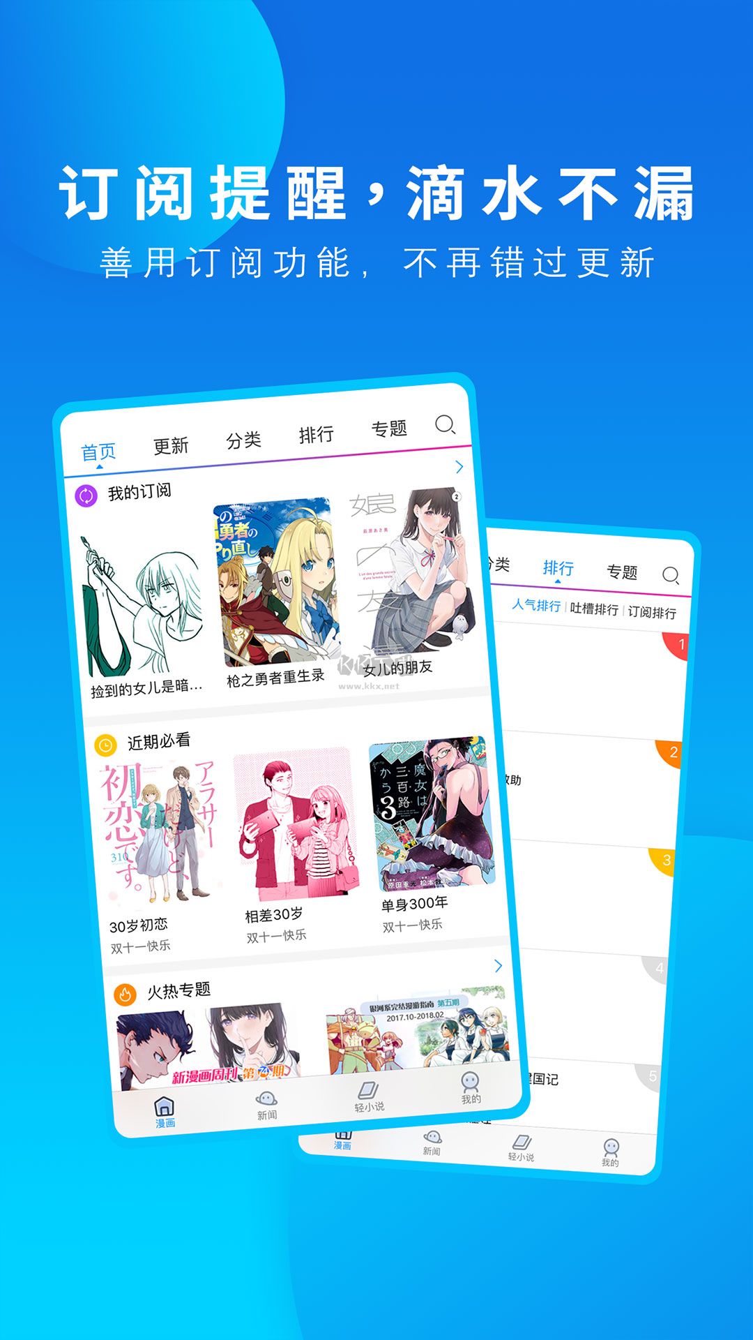 動漫之家app(無廣告未刪減)安卓官網(wǎng)最新版