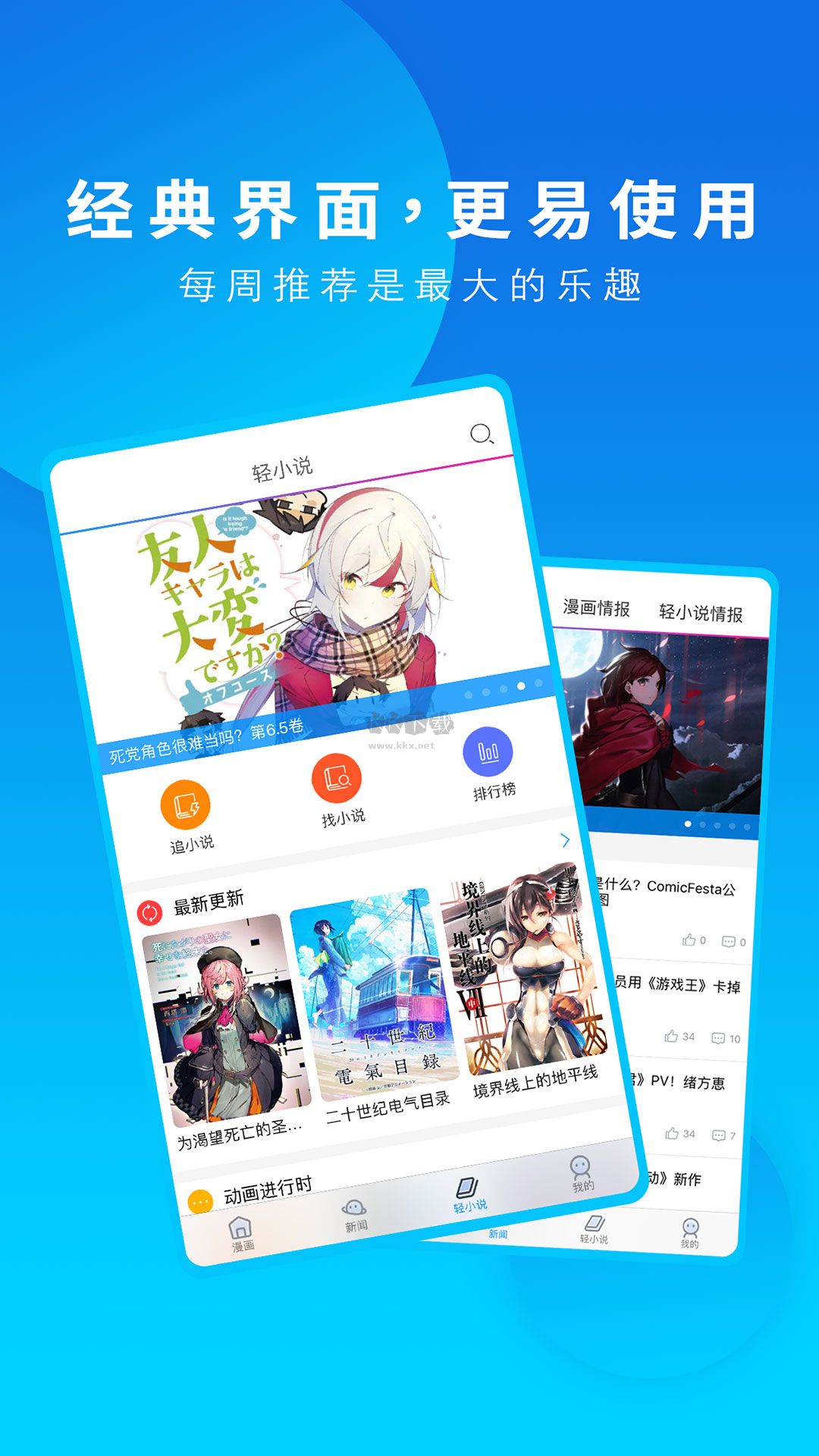 動漫之家app(無廣告未刪減)安卓官網(wǎng)最新版