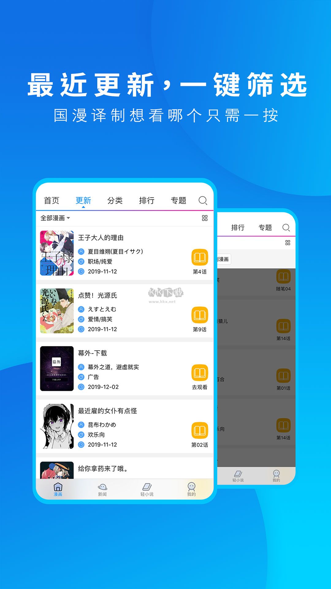 動漫之家app(無廣告未刪減)安卓官網(wǎng)最新版