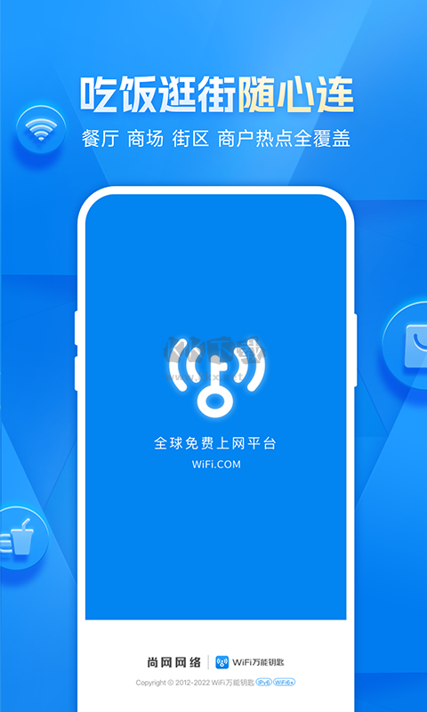 WiFi萬(wàn)能鑰匙app免費(fèi)破解最新版