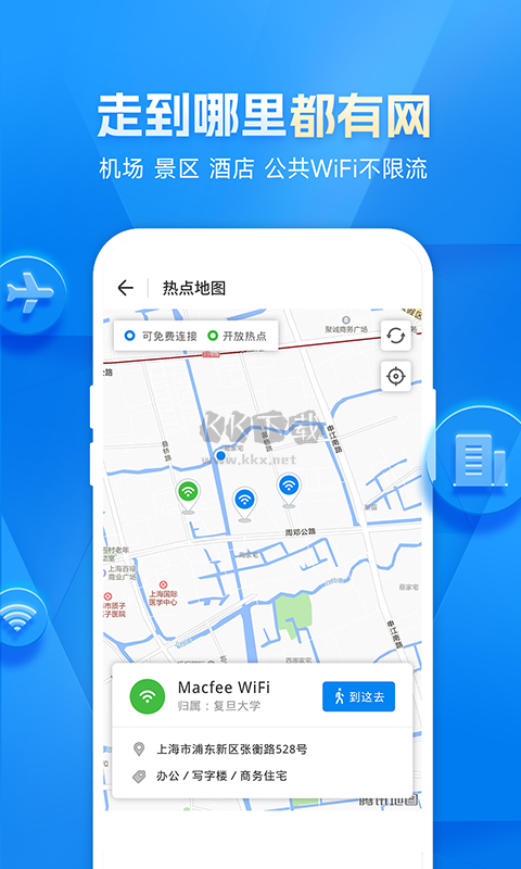 WiFi萬(wàn)能鑰匙app免費(fèi)破解最新版