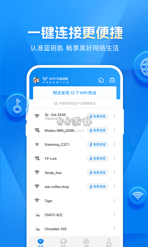 WiFi萬(wàn)能鑰匙app免費(fèi)破解最新版