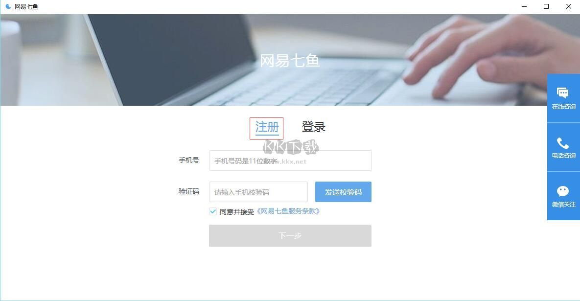 網(wǎng)易七魚免費版