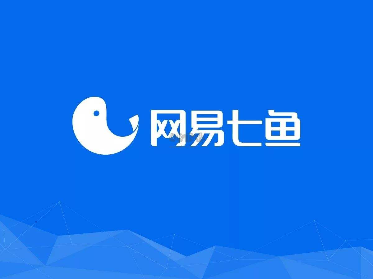 網(wǎng)易七魚免費版
