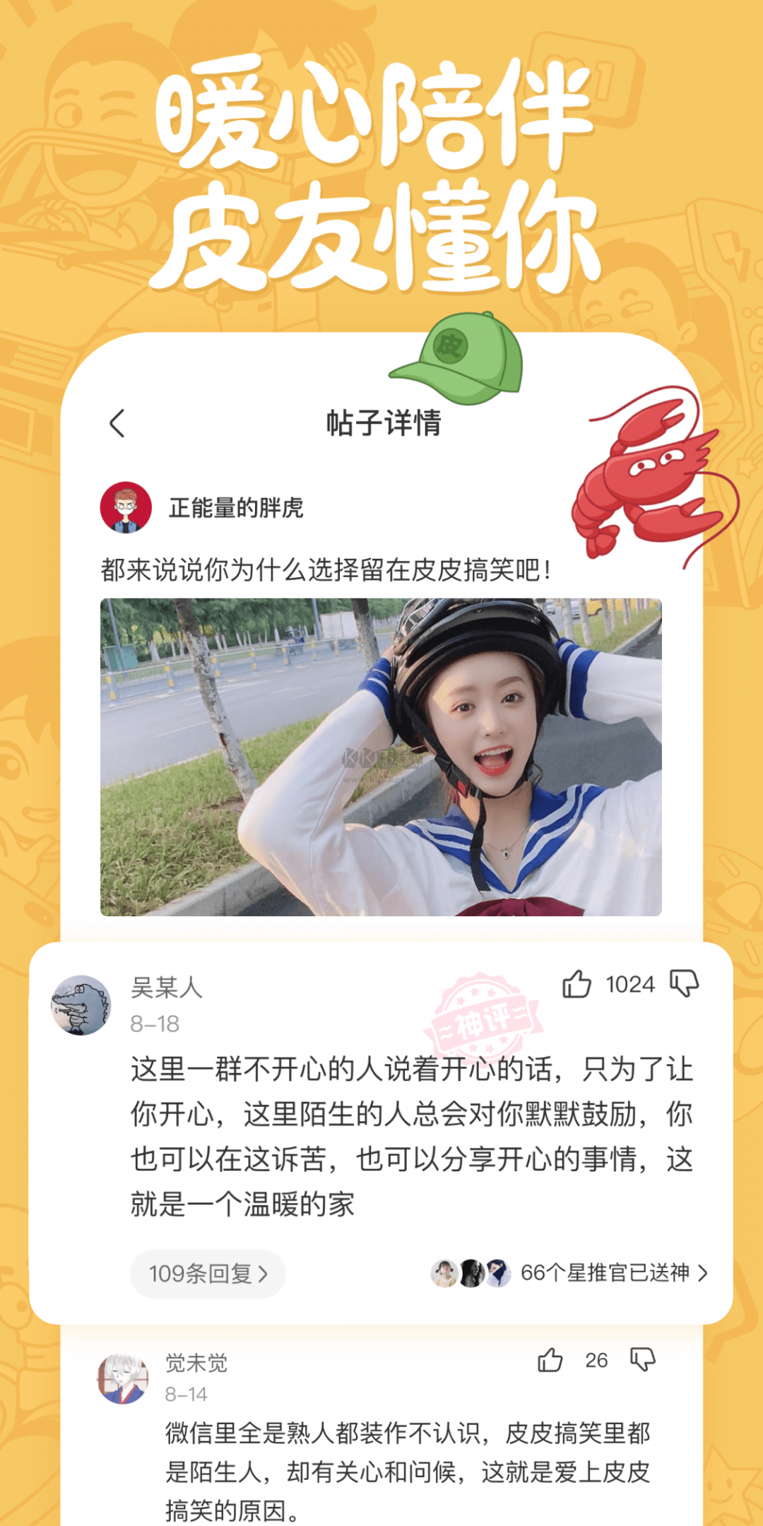 皮皮搞笑APP