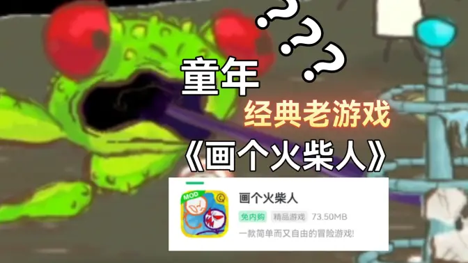 畫個(gè)火柴人下載安裝-畫個(gè)火柴人破解版/中文版-畫個(gè)火柴人各種版本合集