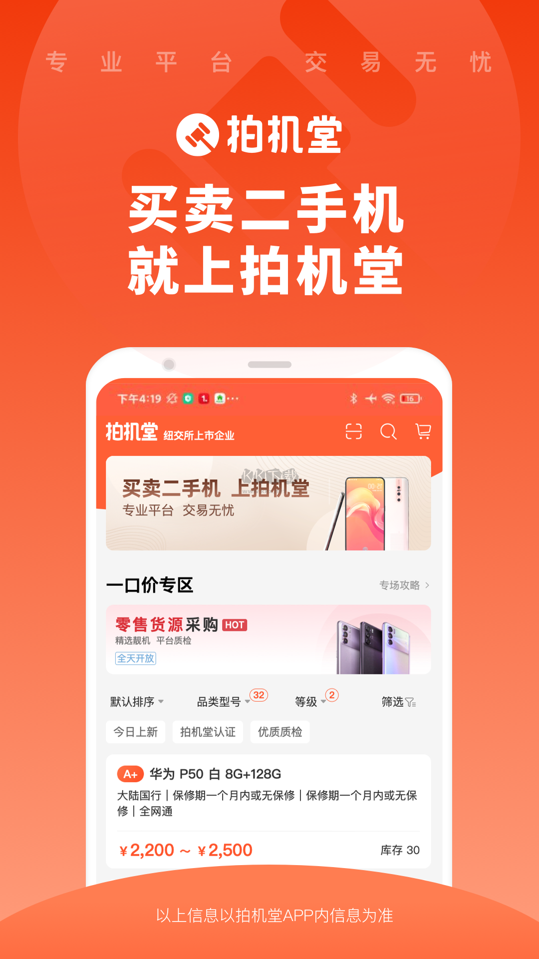 拍機(jī)堂app(親測好用)官方版最新