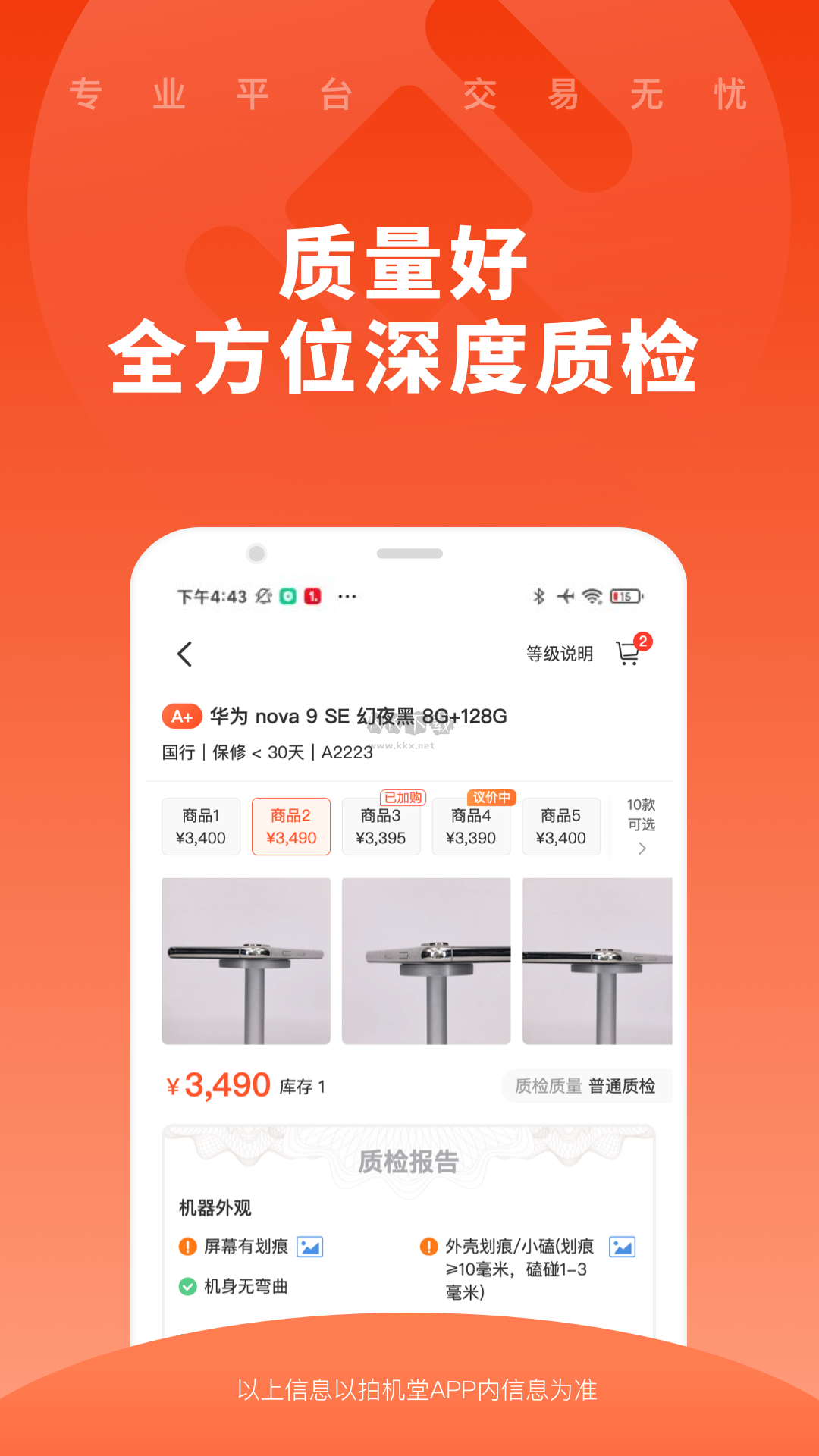拍機(jī)堂app(親測好用)官方版最新