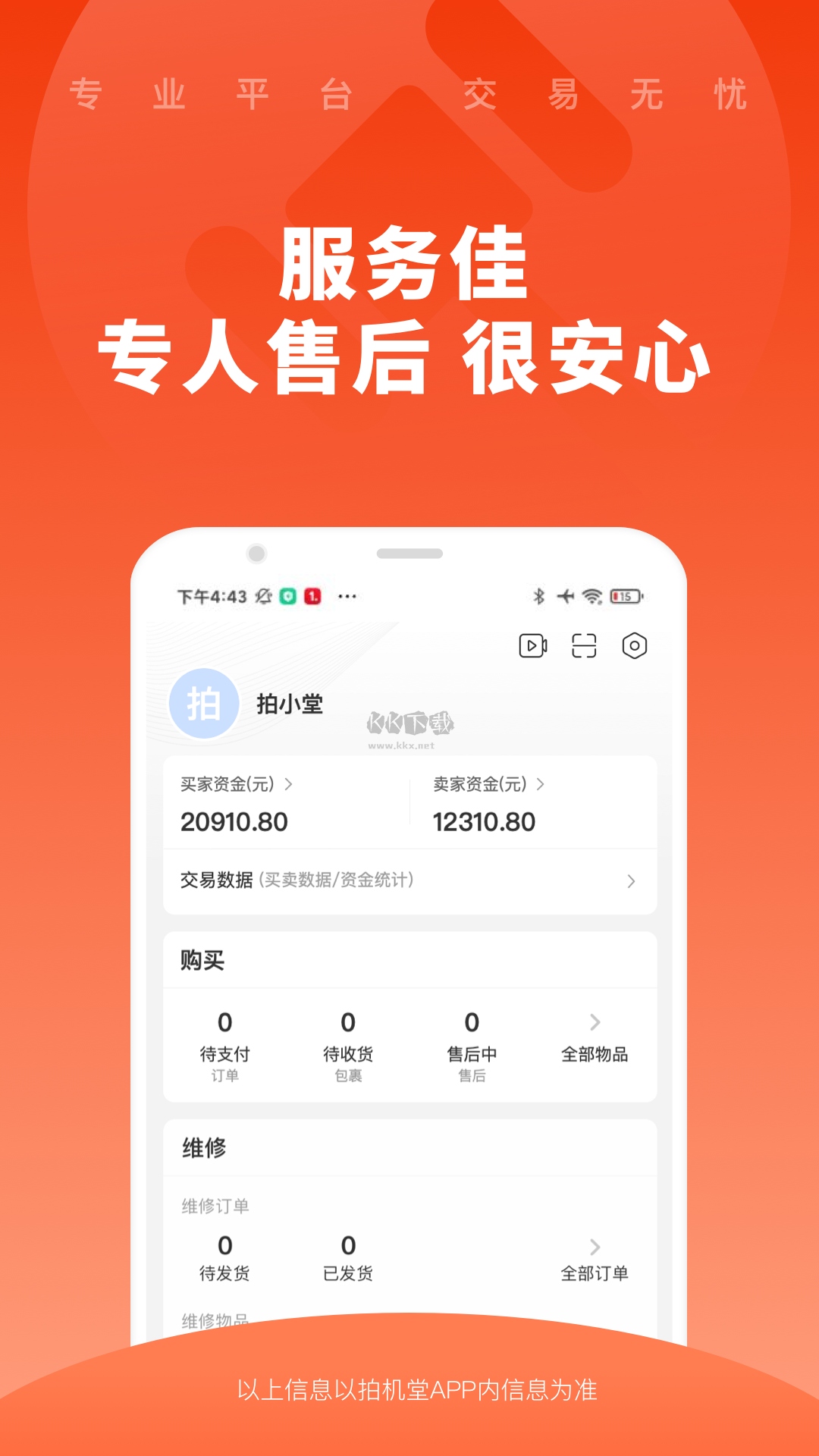 拍機(jī)堂app(親測好用)官方版最新