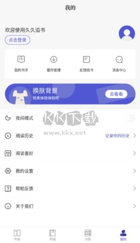 久久追書app(免費(fèi)讀)安卓版2024最新