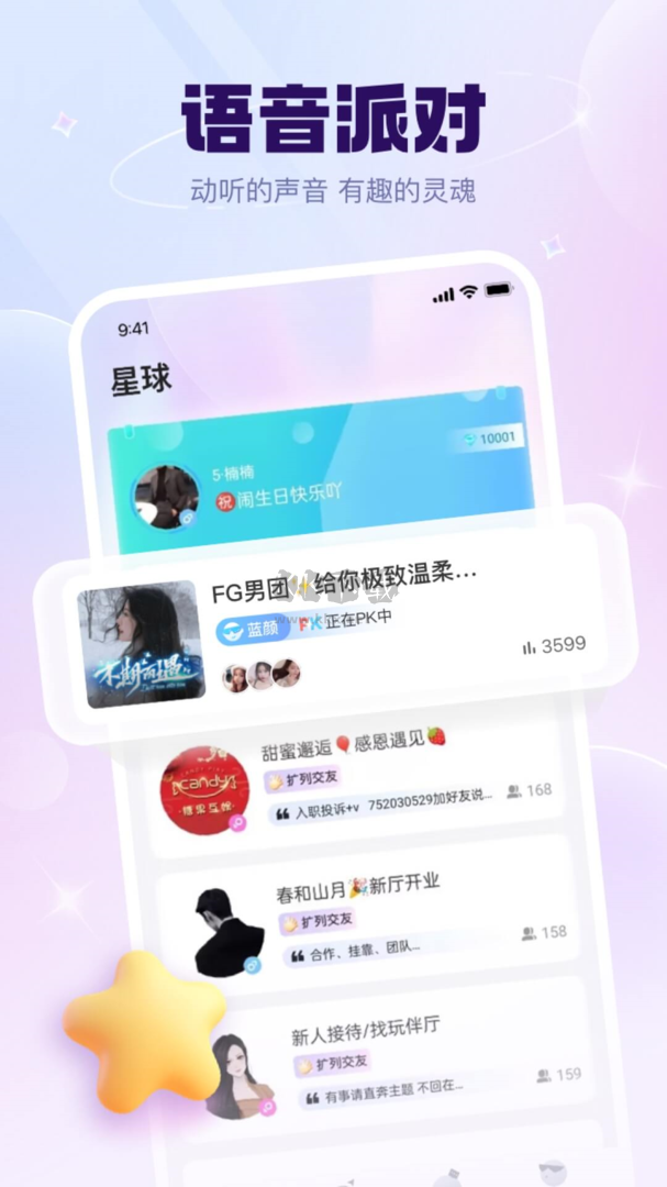 KK星球app(興趣社交)安卓新版本
