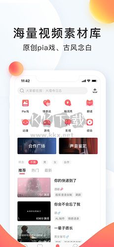 配音秀app官方免費(fèi)版