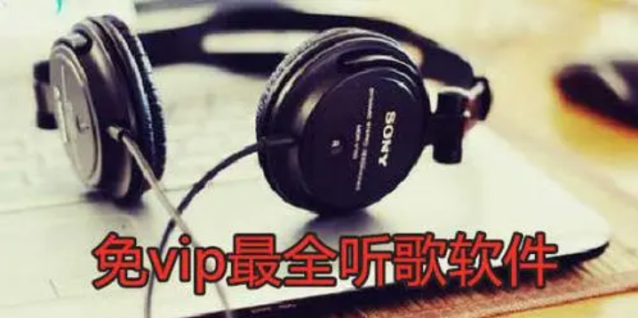 聽(tīng)音樂(lè)不收費(fèi)app-趣聽(tīng)音樂(lè)/洛雪音樂(lè)/soul音樂(lè)-聽(tīng)音樂(lè)不收費(fèi)的軟件