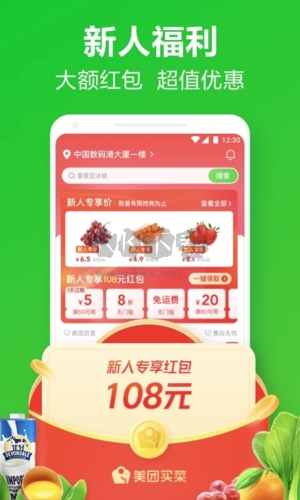 美團(tuán)買(mǎi)菜app安卓官方新版本