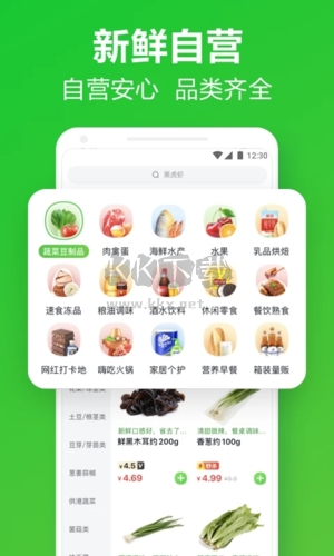美團(tuán)買(mǎi)菜app安卓官方新版本
